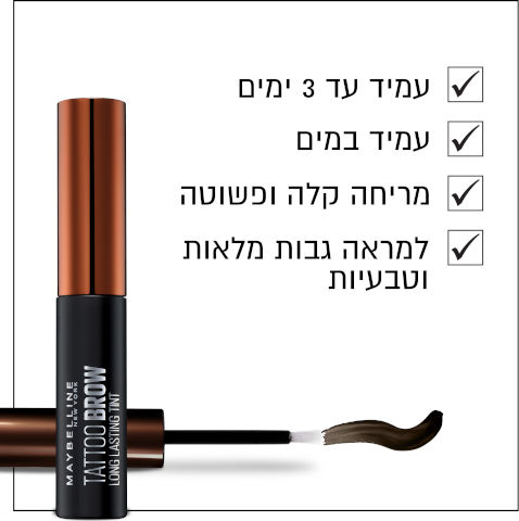 BROW TATTOO ג'ל לגבות חום