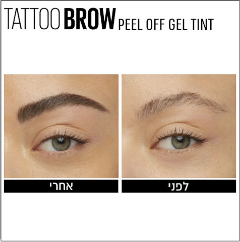 BROW TATTOO ג'ל לגבות חום