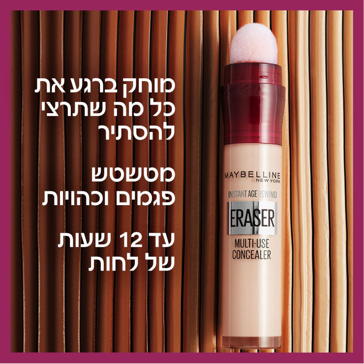 INSTANT ANTI AGE ERASER קונסילר 08