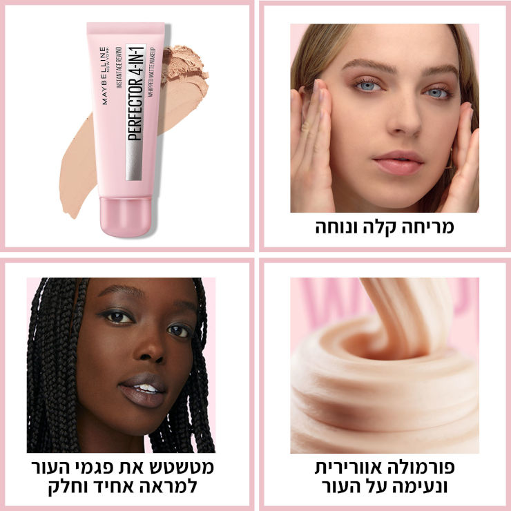 PERFECTOR מייק אפ 4 ב-1 - LIGHT