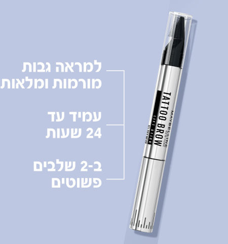 BROW TATTOO LIFT עפרון גבות 03