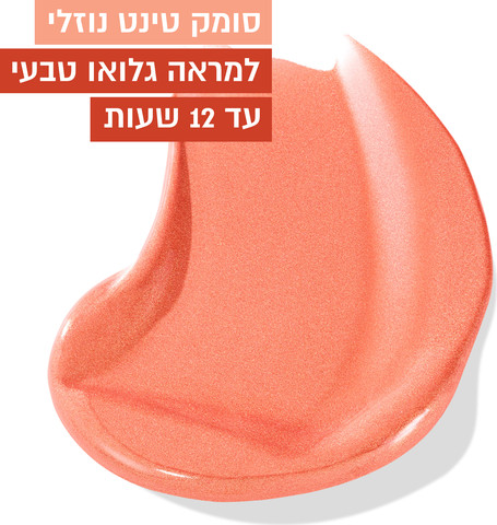 SUNKISSER סומק טינט נוזלי בגימור גלואו - 02 UPTOWN GLOW