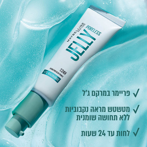 PORELESS פריימר ג'לי בסיס לאיפור חלק וזוהר
