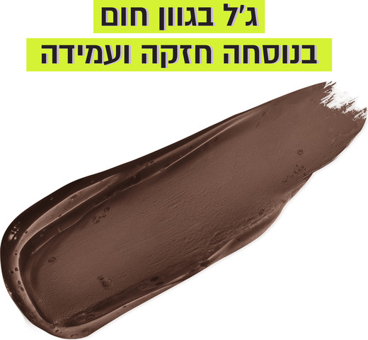 EXPRESS BROW SUPER LOCK  ג'ל גבות עמיד - חום