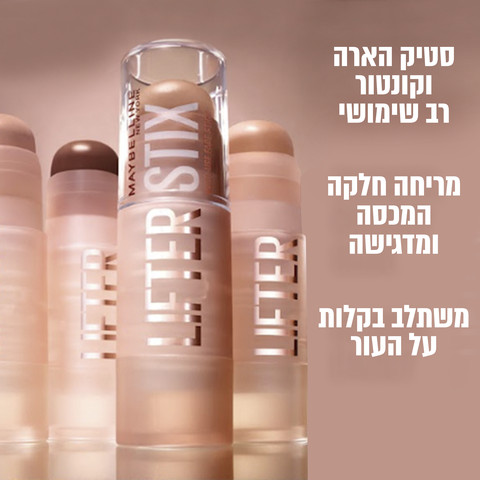 LIFTER STIX קונטור 65