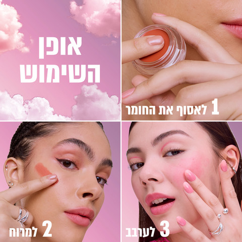 CLOUDTOPIA סומק מוס קרמי לשפתיים וללחיים - 02 ETHEREAL ROUGE