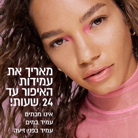 GIRPPY תרסיס מקבע איפור
