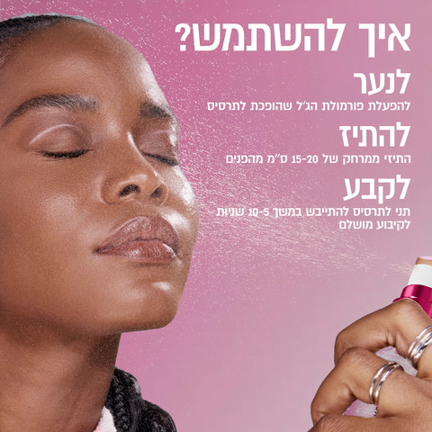 GIRPPY תרסיס מקבע איפור