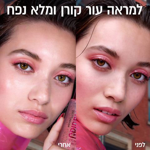 GIRPPY תרסיס מקבע איפור