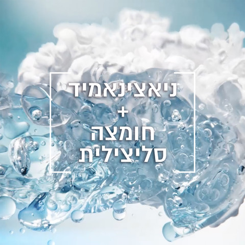 PURE ACTIVE ג’ל ניקוי לעור שומני
