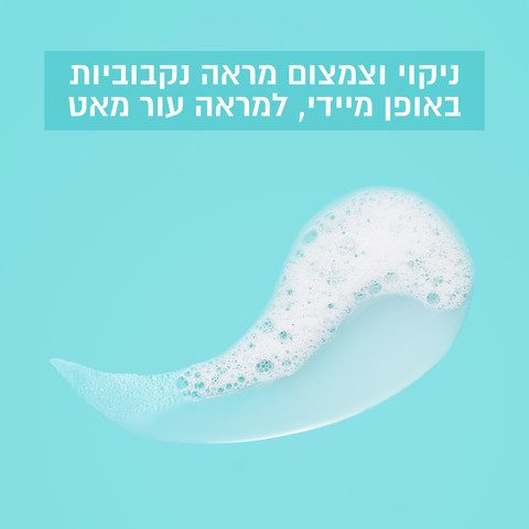 PURE ACTIVE ג’ל ניקוי לעור שומני