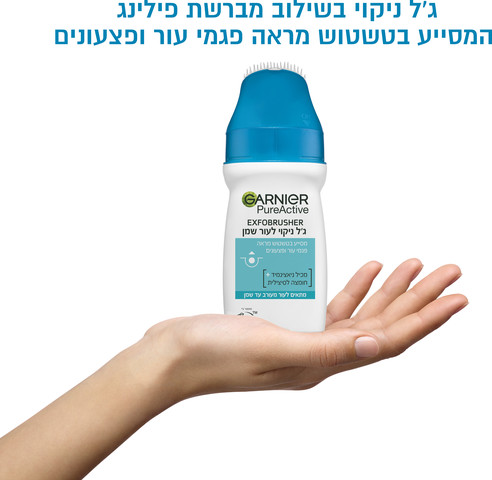 PURE ACTIVE ג’ל ניקוי לעור שומני