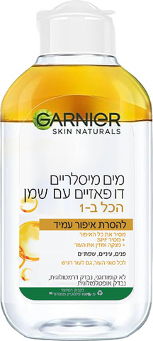 MICCELAR BIPHASE מים מיסלריים דו פאזי מיני