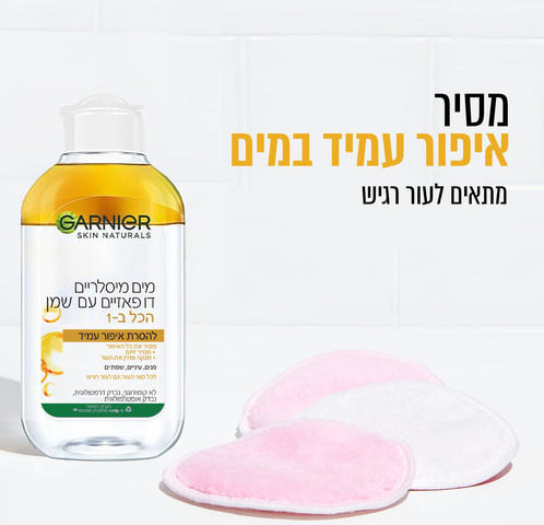 MICCELAR BIPHASE מים מיסלריים דו פאזי מיני