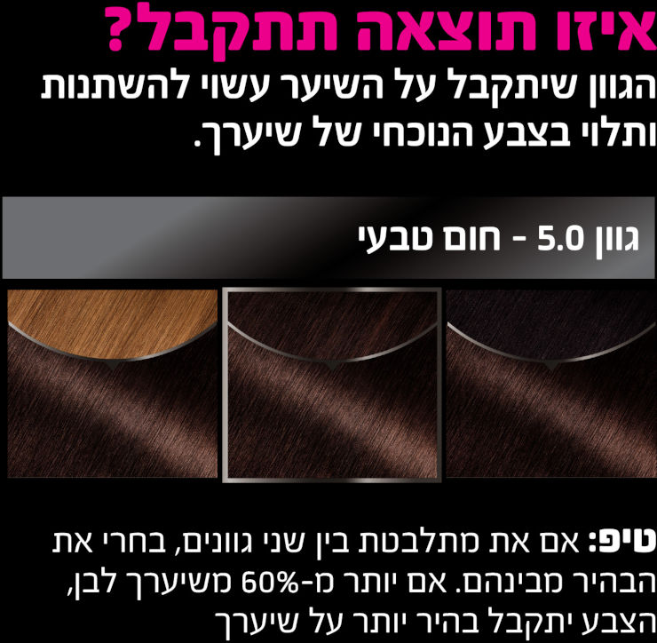 צבע שיער חום טבעי 5.0