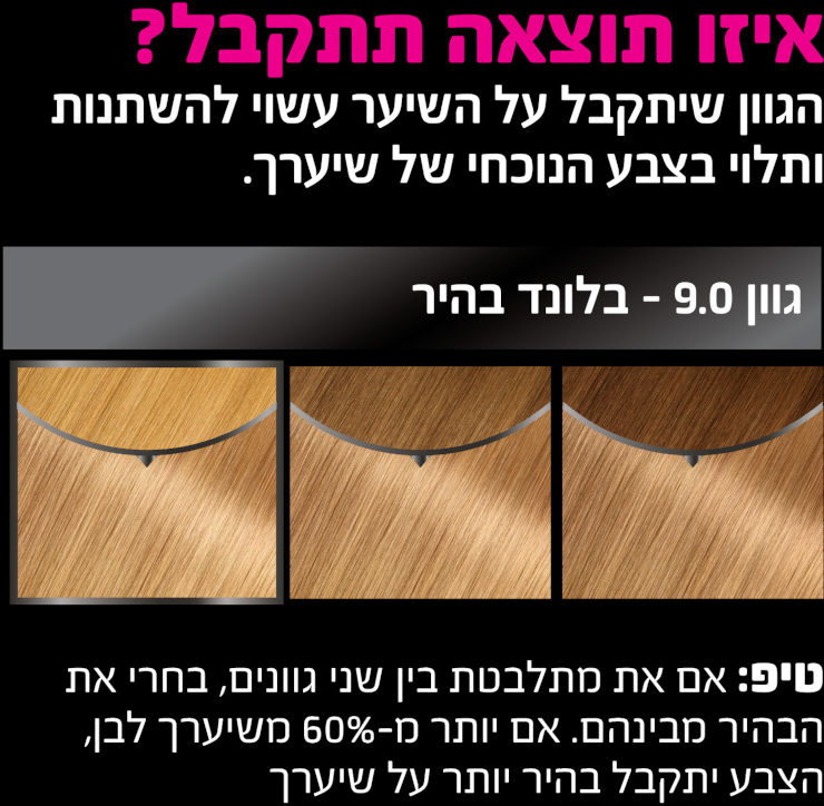 צבע שיער בלונד בהיר 9