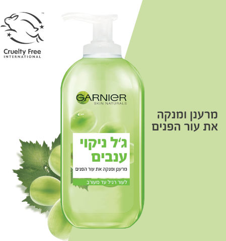 PURE ACTIVE ג'ל ניקוי לפנים - ענבים