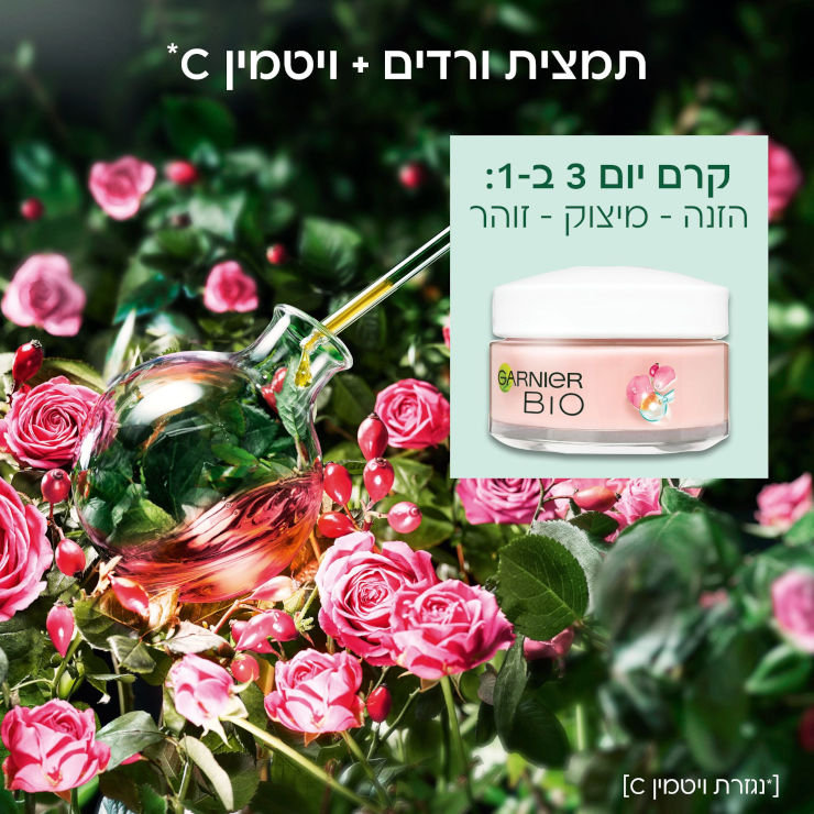 GARNIER BIO BIO ROSY GLOW קרם לחות 3 ב -1