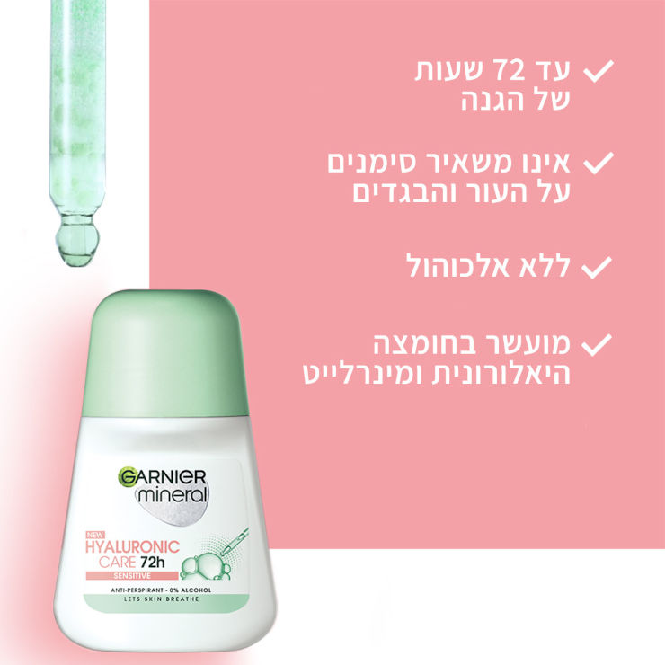 דאודורנט רול און חומצה היאלורונית