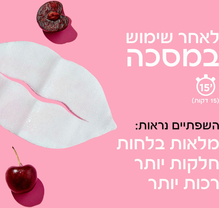 TISSUE MASK מסכת דובדבן שפתיים