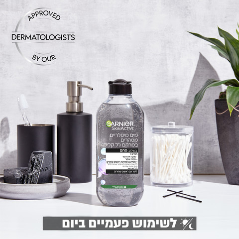 SKIN ACTIVE מים מיסלריים עם פחם