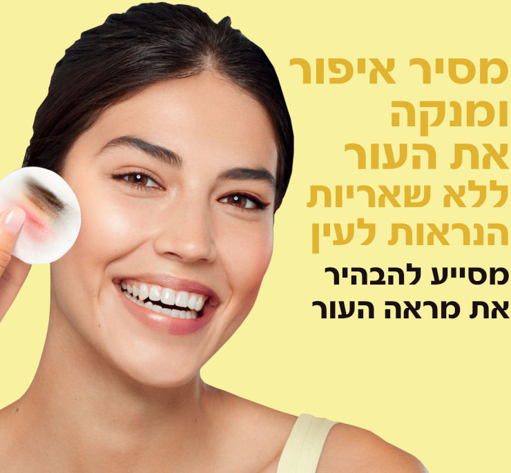 SKIN ACTIVE מיסלריים ויטמין סי