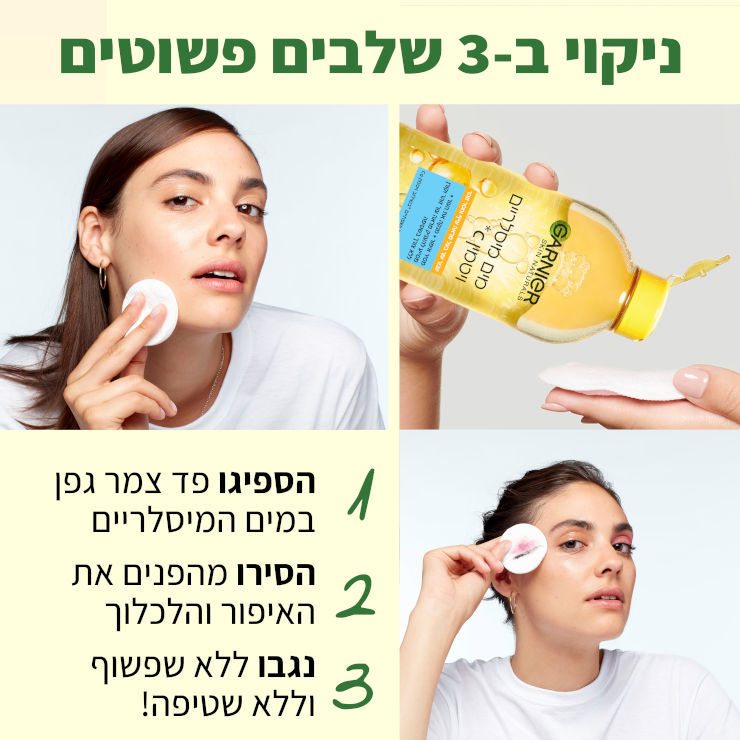 SKIN ACTIVE מיסלריים ויטמין סי