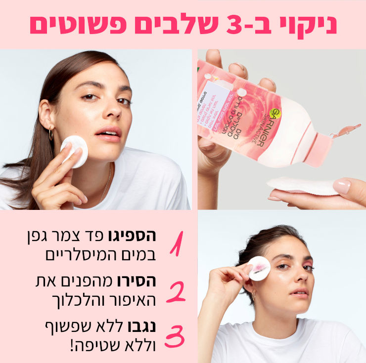 MICELLAR  מי מיסלריים עם מי ורדים