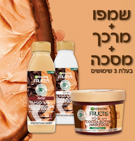 מסכה לשיער חמאת קקאו