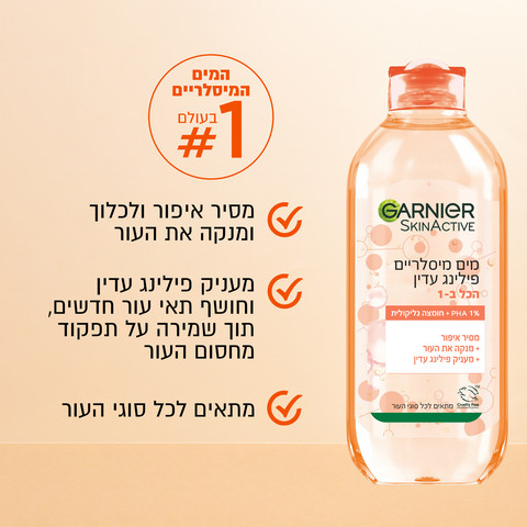 SKIN ACTIVE מים מיסלריים פילינג עדין