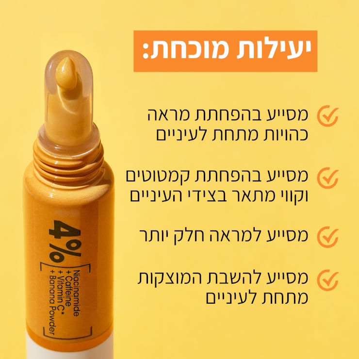 VITAMIN C קרם עיניים