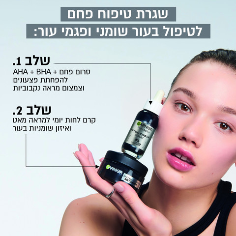 SKIN ACTIVE קרם לחות פחם למראה מאט והפחתת ברק שומני 3ב-1