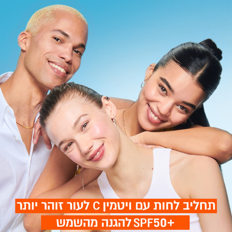 SKIN NATURALS  תחליב לחות והגנה ליום UV עם ויטמין C