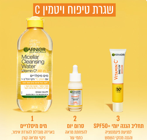SKIN ACTIVE מיסלריים ויטמין סי אריזת חיסכון