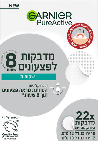 PURE ACTIVE מדבקות פצעונים