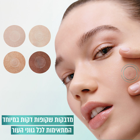 PURE ACTIVE מדבקות פצעונים