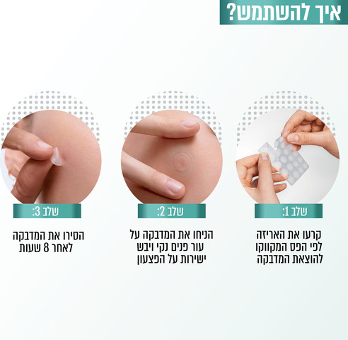 PURE ACTIVE מדבקות פצעונים
