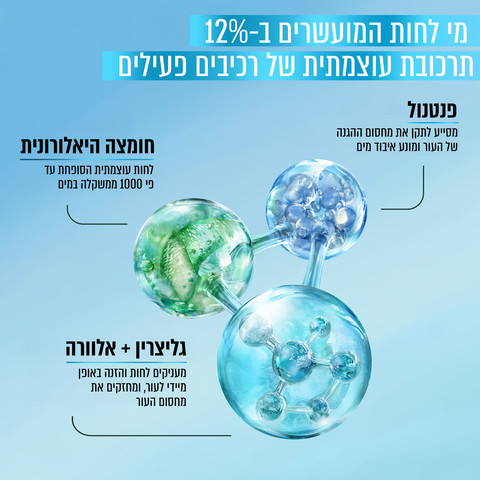 LIQUID HYLALURON מי לחות לשיקום מחסום העור עם אלוורה וחומצה היאלורונית