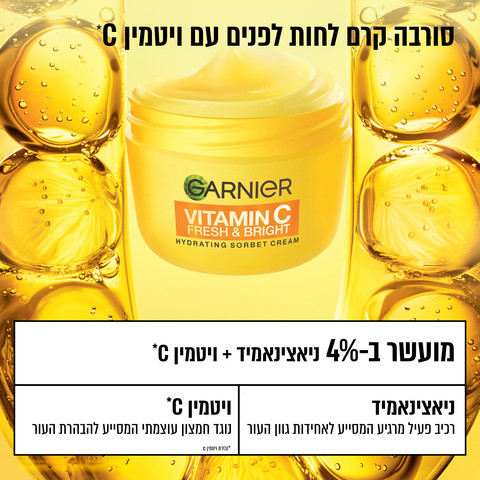 VITAMIN C* SORBET קרם לחות סורבה ויטמין C