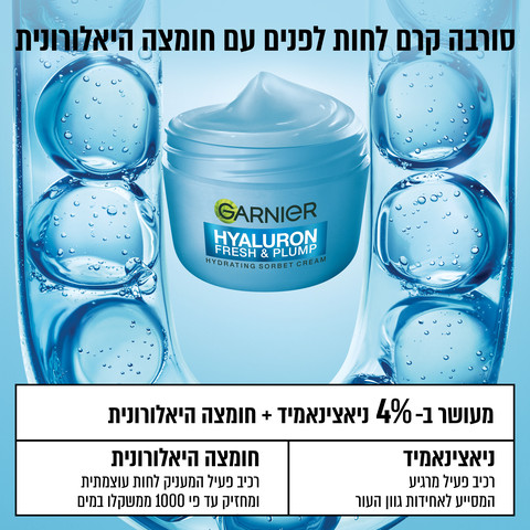 HYALURON SORBET קרם לחות סורבה חומצה היאלורונית