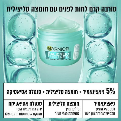 SALICYLIC SORBET קרם לחות סורבה חומצה סליצילית