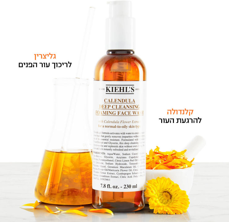 ג'ל ניקוי מקציף מתמצית פרח הקלנדולה לניקוי פנים עמוק