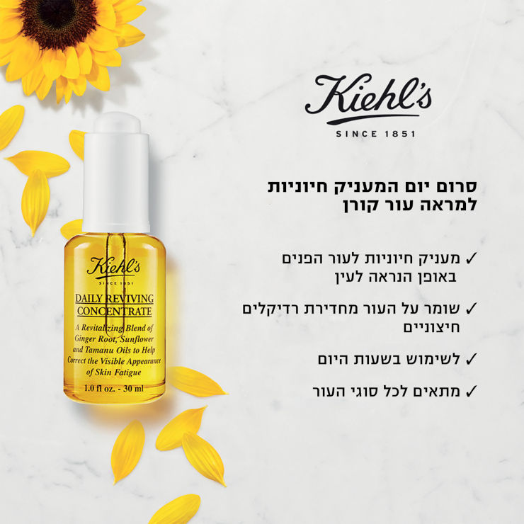 סרום יום לפנים המסייע בהחייאת מראה העור