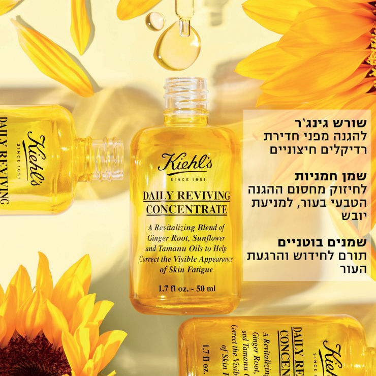 סרום יום לפנים המסייע בהחייאת מראה העור