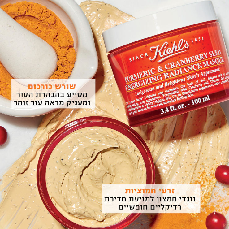 מסכת זוהר לפנים כורכום וחמוציות