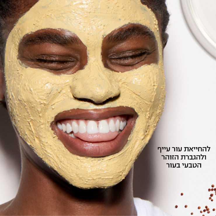 מסכת זוהר לפנים כורכום וחמוציות