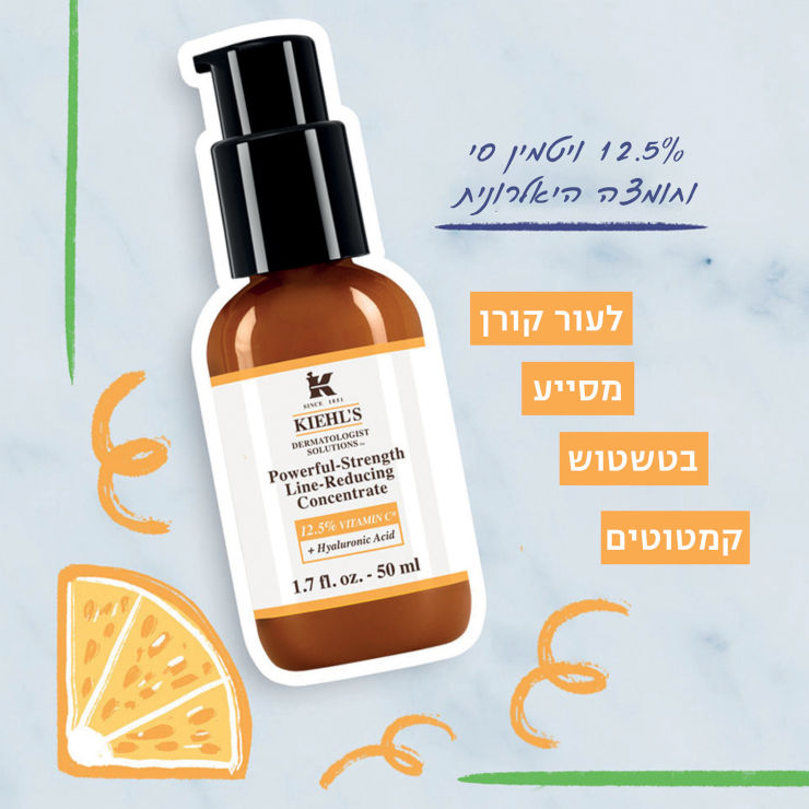 סרום ויטמין סי לפחתת מראה הקמטים