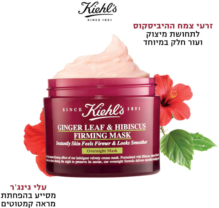 מסכת לילה ג'ינג'ר והיביסקוס למיצוק העור