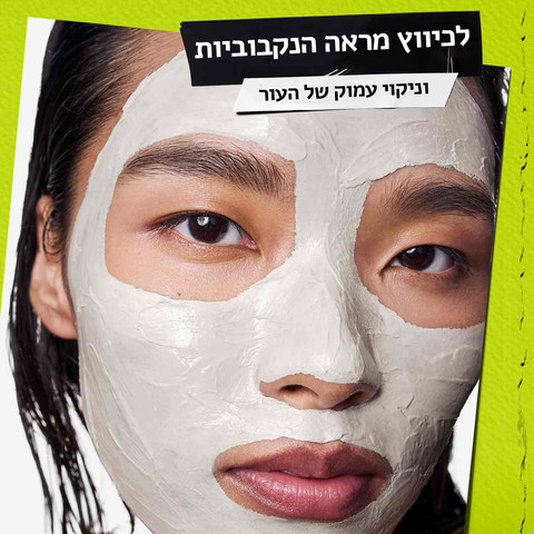 RARE EARTH מסכת חימר לצמצום מראה הנקבוביות