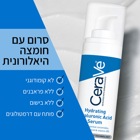 סרום עם חומצה היאלורונית